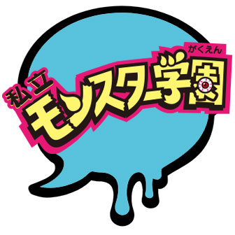 モンスター学園